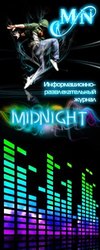 25 февраля 2012г. в клубе 911 состоится открытие журнала MidNight !