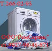 Ремонт стиральных машин в Уфе т.266-02-95