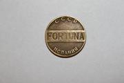 Продается жетон Fortuna СССР Испания
