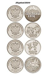 Олимпийские монеты «Сочи 2014» — 25 рублей! Уфа!