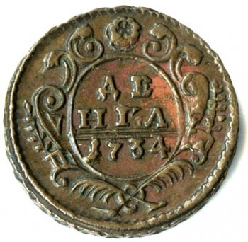 Медная монета 1734 года с инициалами 
