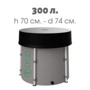 Новая складная ёмкость (бак/бочка) для воды EKUD 300 литров с крышкой (h=70,  d=74)