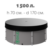 Новая складная ёмкость (бак/бочка) для воды EKUD 1500 литров с крышкой (h=70,  d=170)