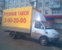 Грузовое такси г.Уфа 2-90-20-90 грузоперевозки от 500кг до 20тн 